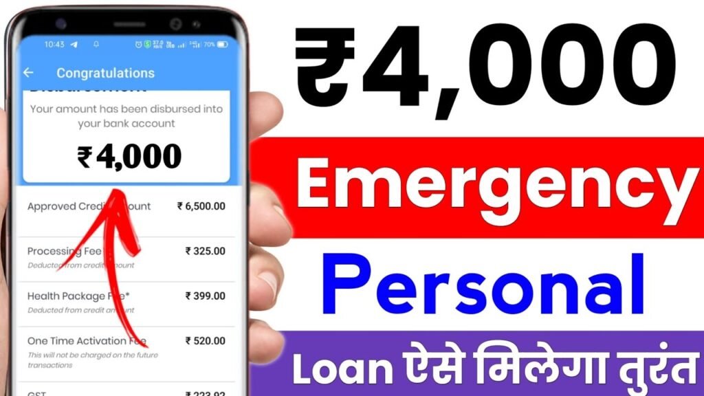 Emergency Loan