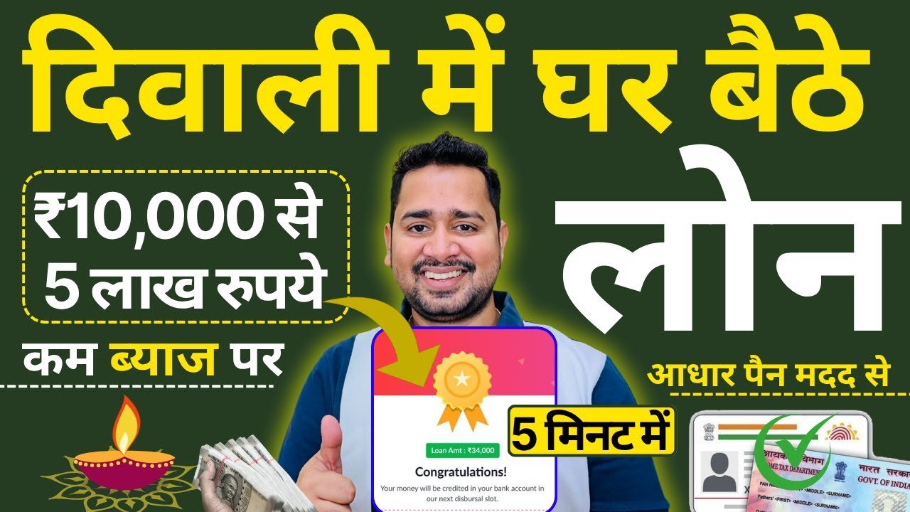 मिनटों में पाएं ₹15,000 का Instant Personal Loan – जानें आसान आवेदन प्रक्रिया PhonePe Aadhar Loan