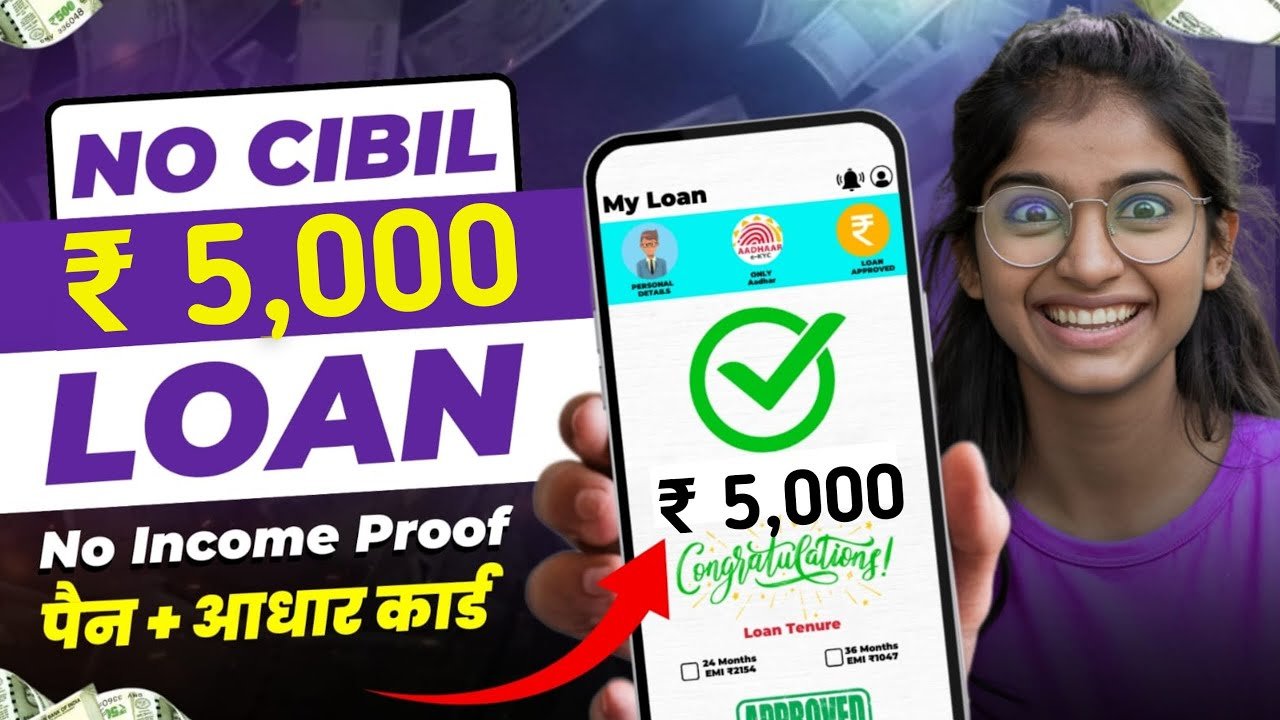सिर्फ 5 मिनट में पाएं ₹5000 का लोन