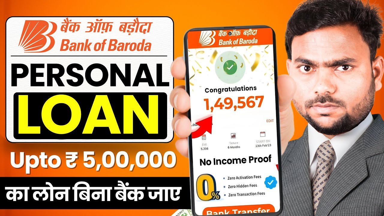 बैंक पर्सनल लोन ऑफर