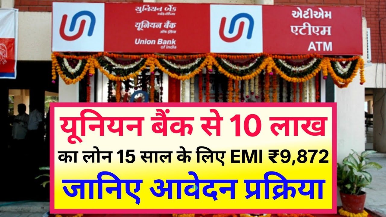 यूनियन बैंक ऑफ इंडिया