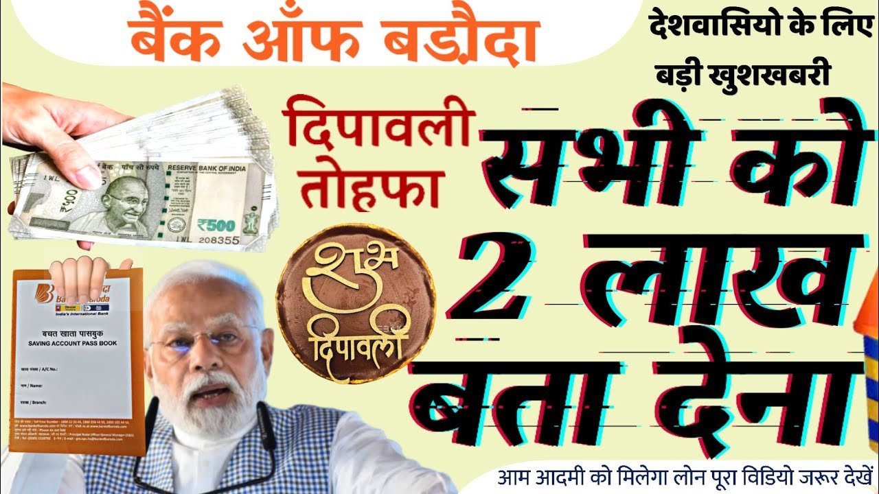 BOB World App तुरंत पाएं ₹2 लाख का Personal Loan – हर महीने सिर्फ ₹1,499 की EMI में आसान प्रक्रिया