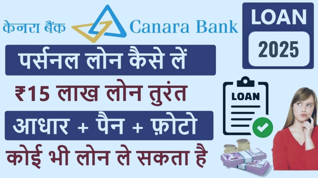 केनरा बैंक