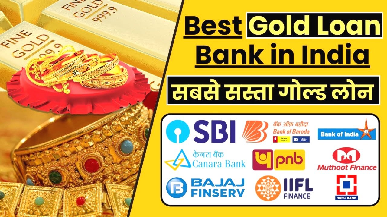 गोल्ड लोन बैंक