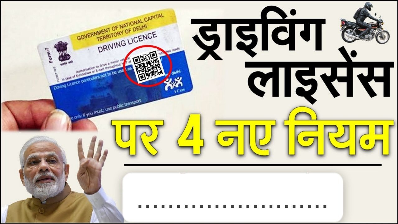 ड्राइविंग लाइसेंस