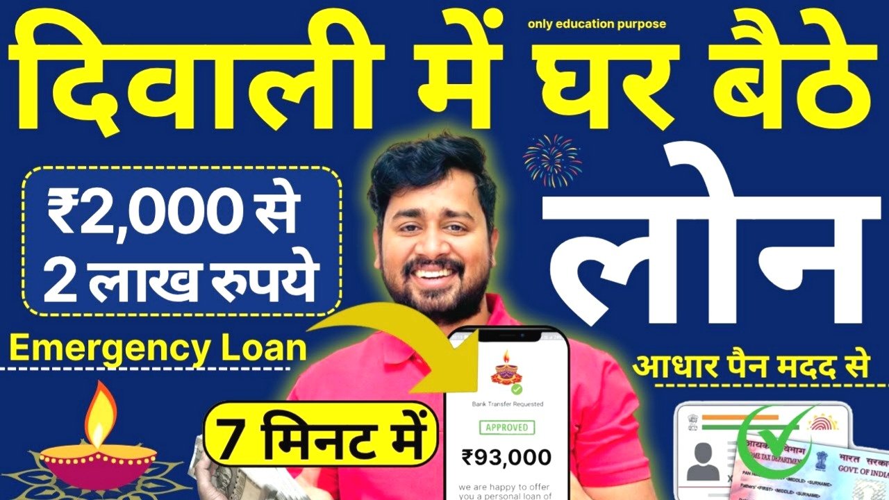 दिवाली लोन बाजार