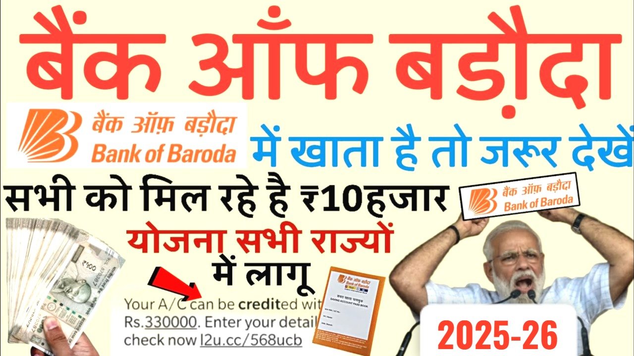 बैंक ऑफ बड़ौदा आधार कार्ड लोन