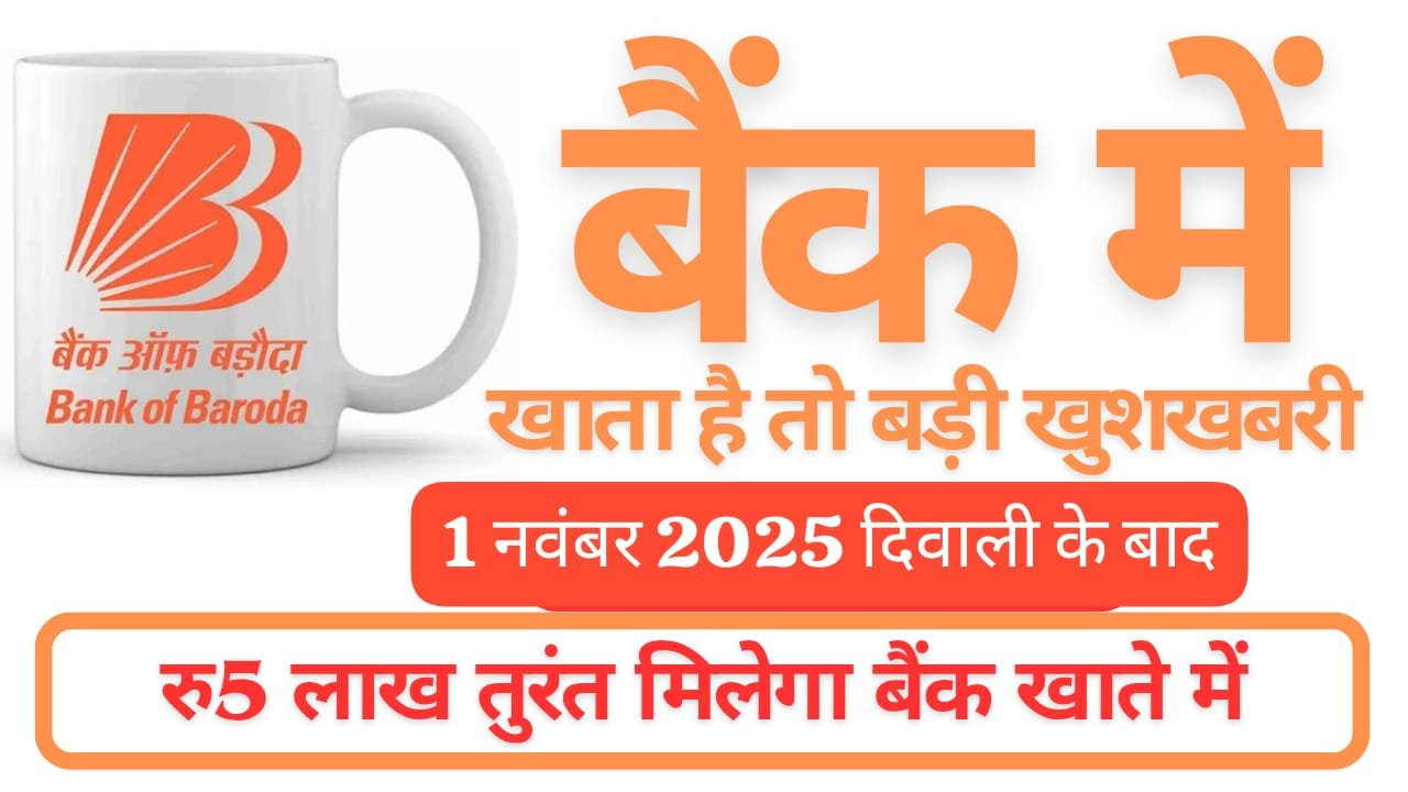 बैंक ऑफ़ बड़ोदा