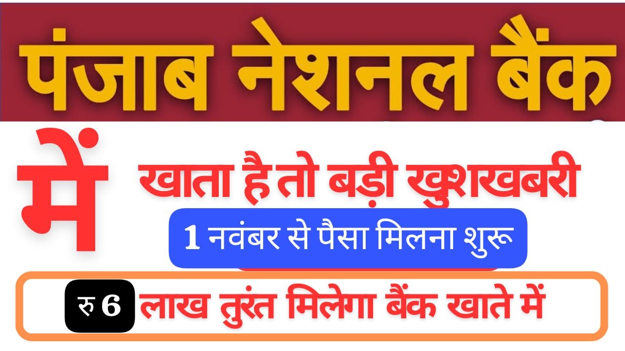 पंजाब नेशनल बैंक