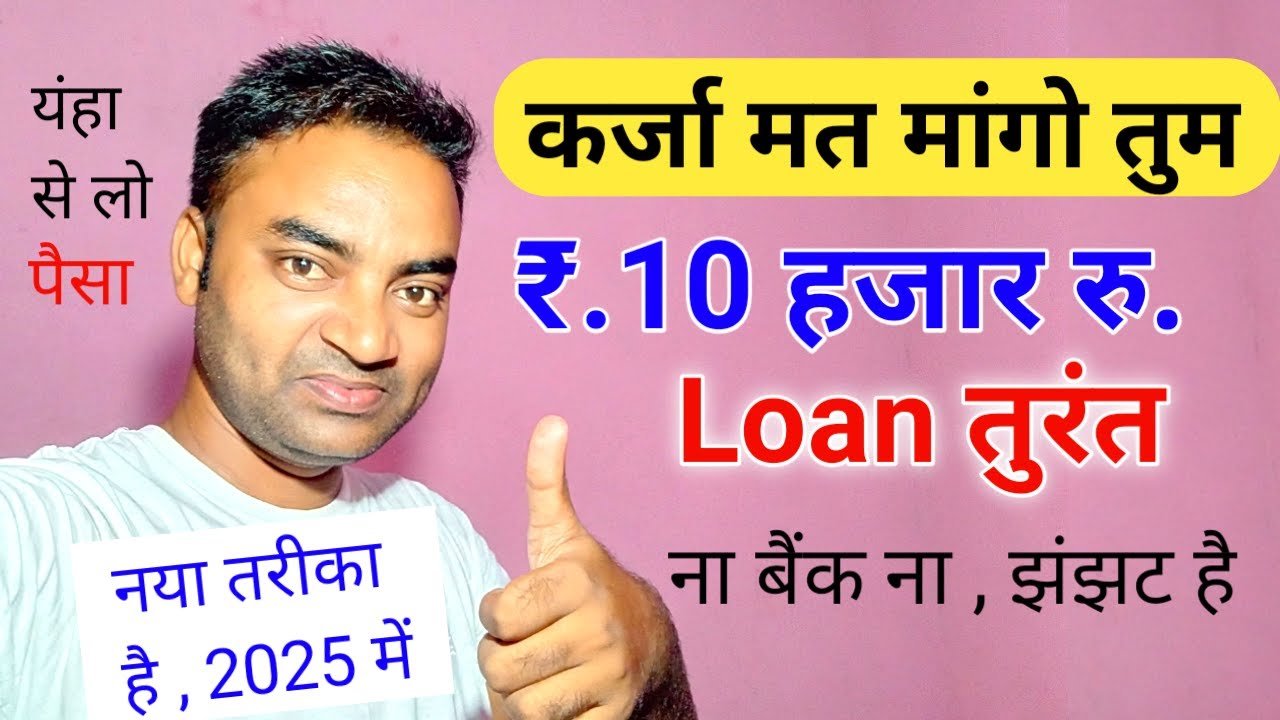 ₹10000 का लोन