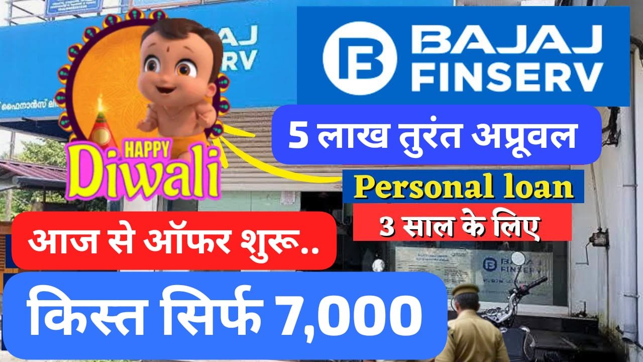 बजाज फाइनेंस लिमिटेड