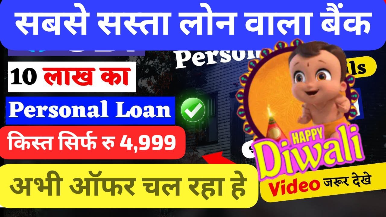 पर्सनल लोन