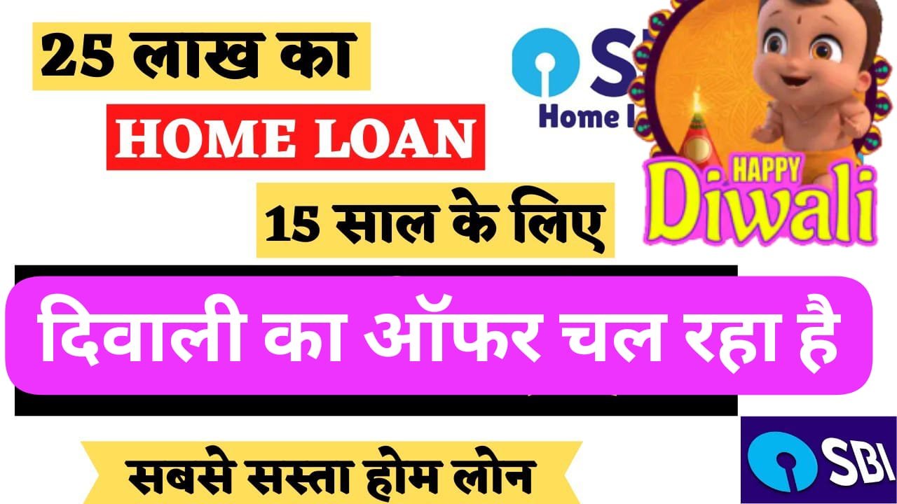 होम लोन
