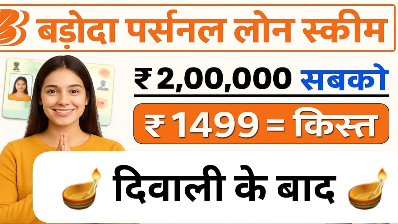 बैंक ऑफ बड़ौदा