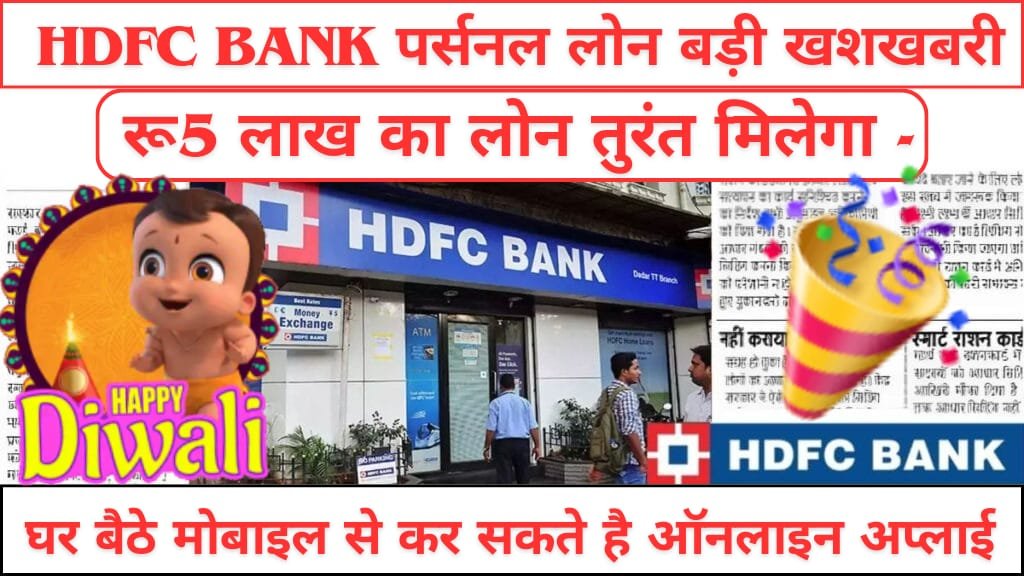 एचडीएफसी बैंक