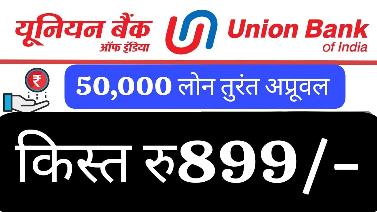 यूनियन बैंक ऑफ इंडिया