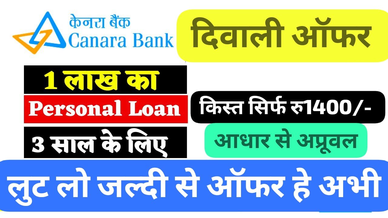 केनरा बैंक