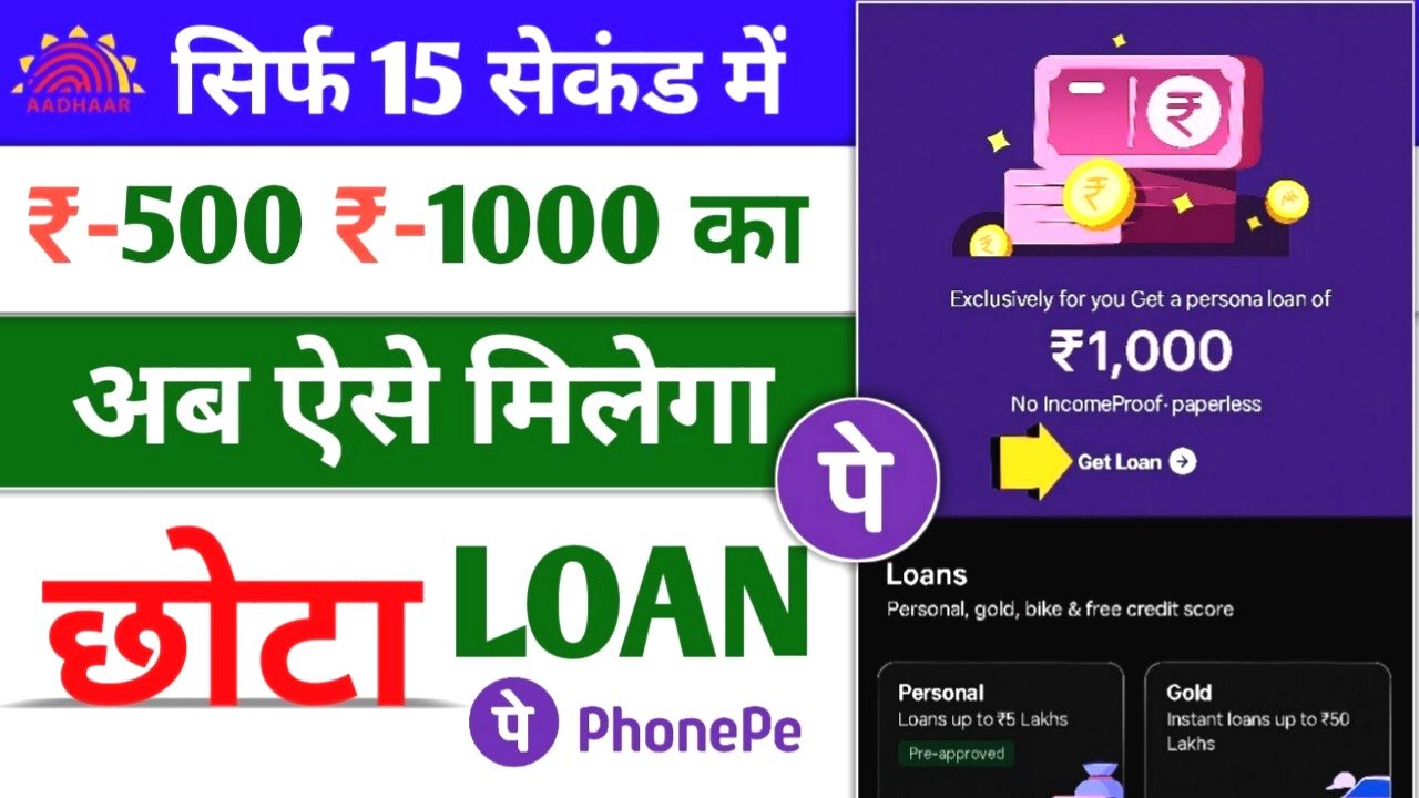PhonePe Loan