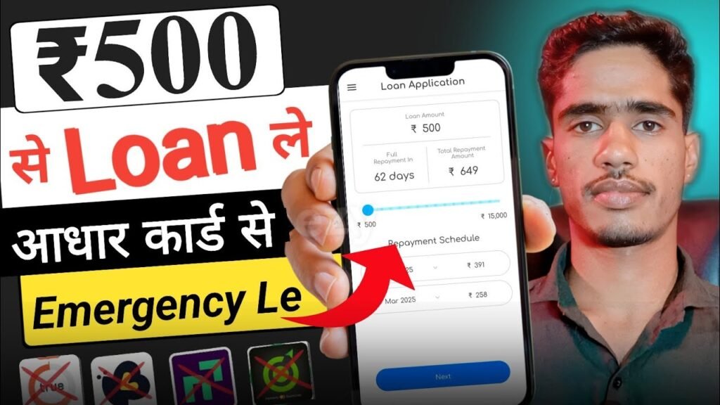 500 रुपये का लोन कैसे लें: Instant Loan Apps से मिनटों में पाएं ₹500 का Urgent Loan
