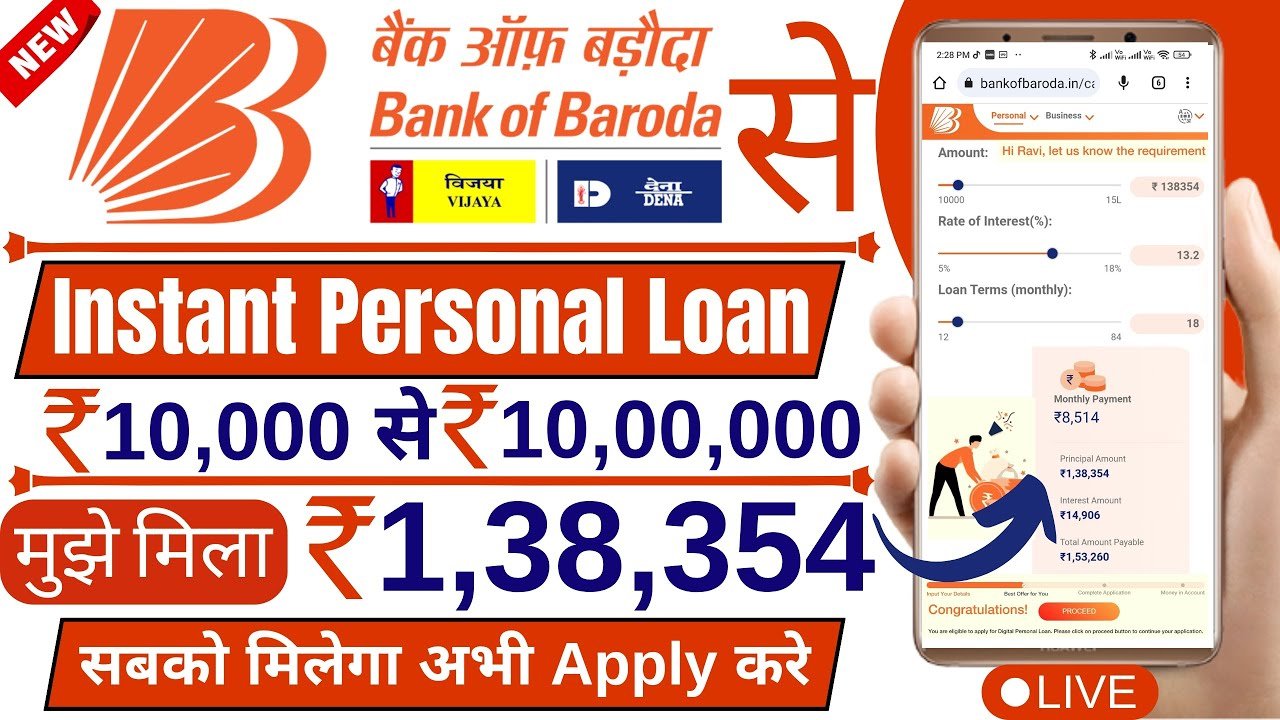 BOB World App से पाएं ₹1,38,354 तक का पर्सनल लोन