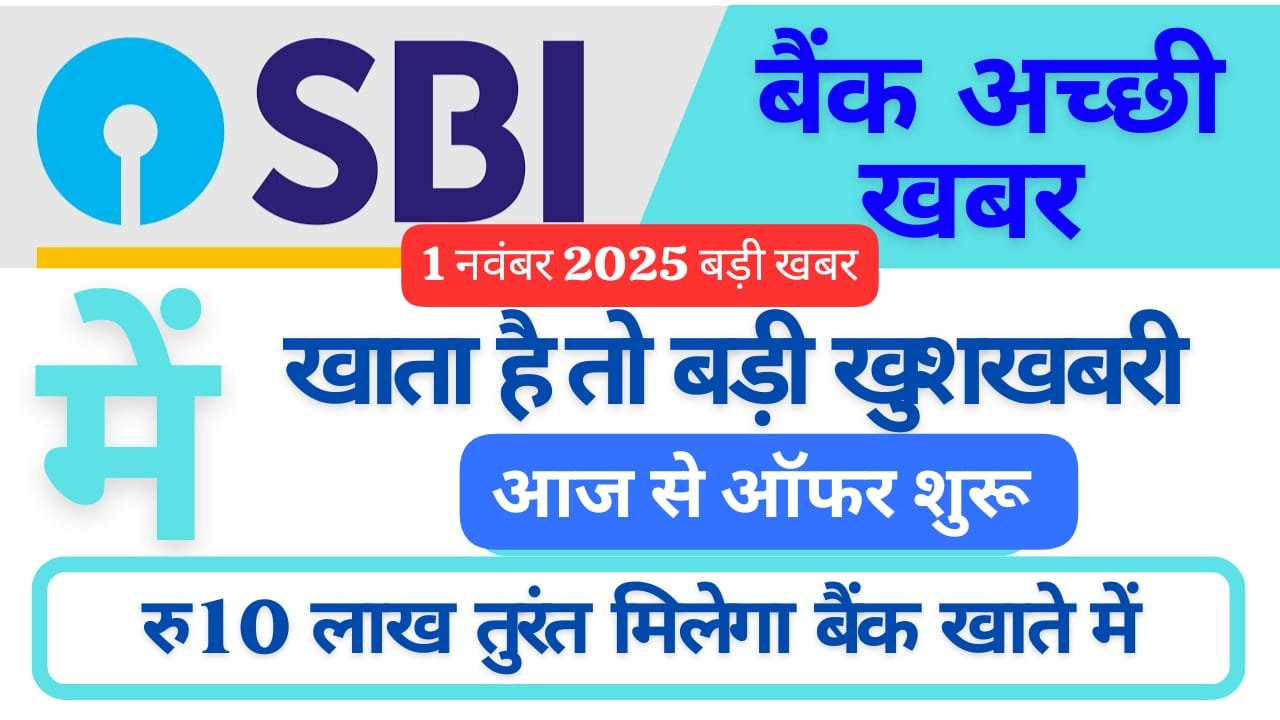 भारतीय स्टेट बैंक