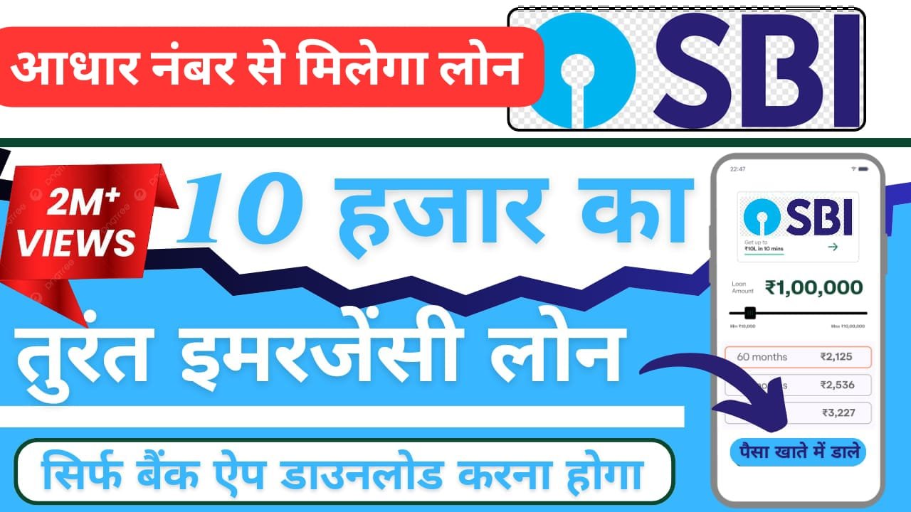 SBI Personal Loan