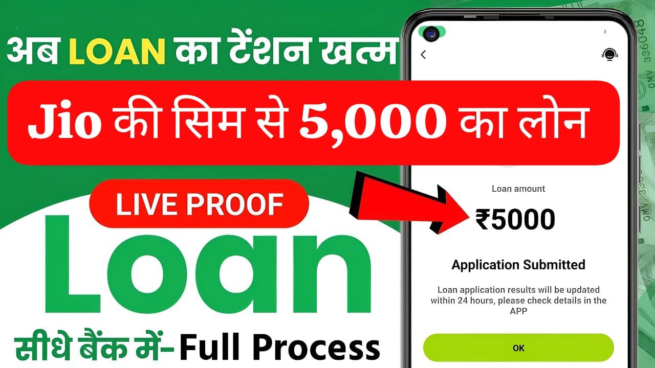 Jio यूज़र्स के लिए बड़ी खुशखबरी: ₹5,000 तक का Instant Loan अब फोन से पाएं – जानिए Online Apply Process