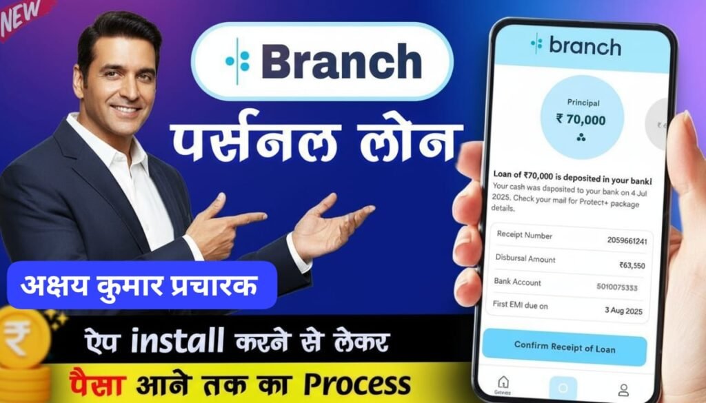 Branch App Loan