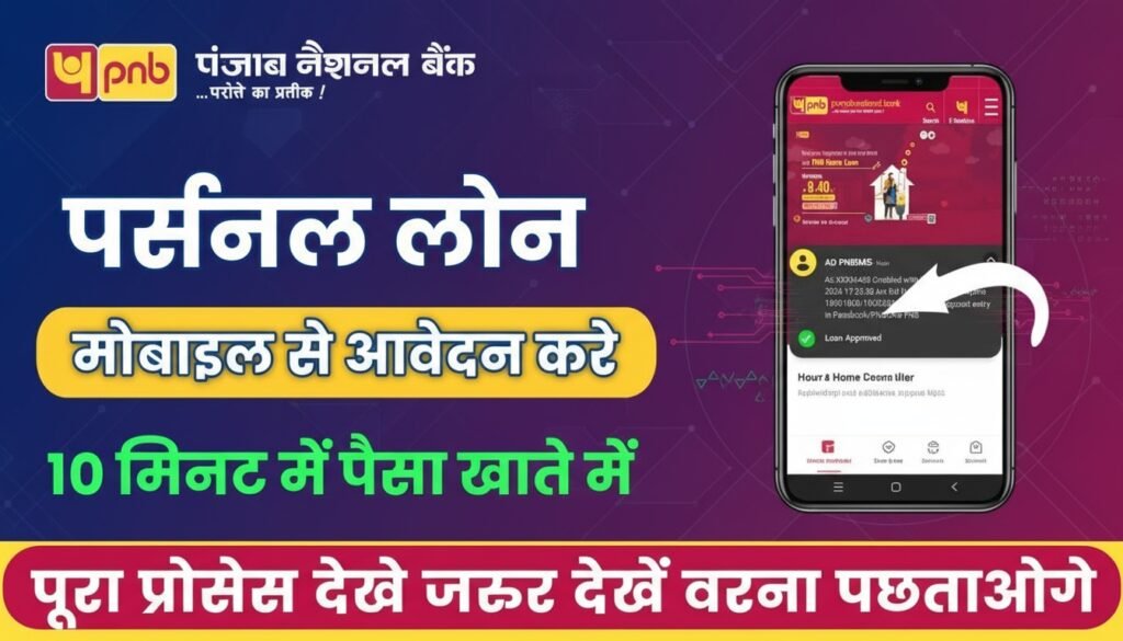 पंजाब नेशनल बैंक