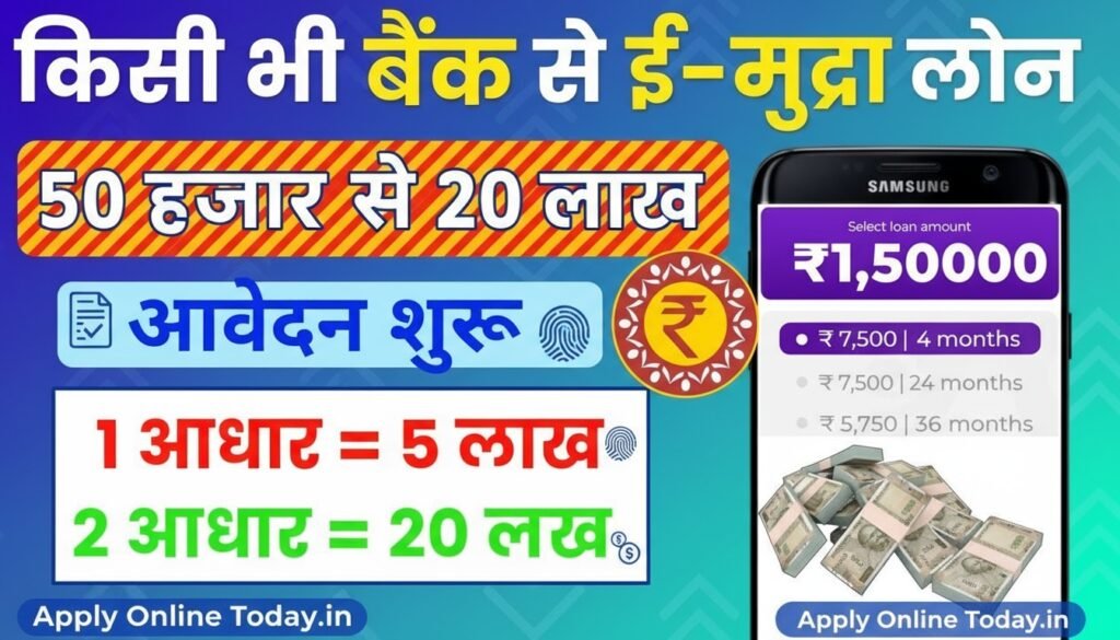 मुद्रा लोन