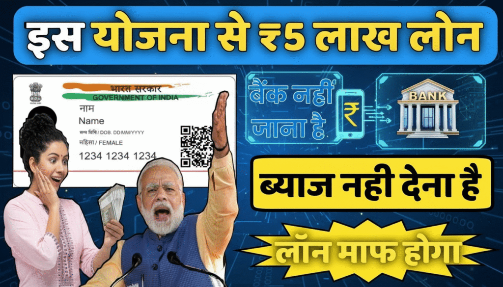 आधार कार्ड लोन
