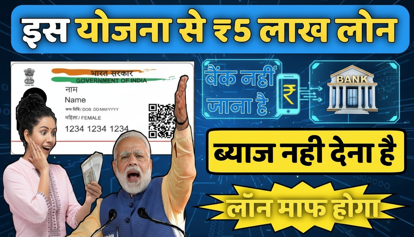 आधार कार्ड लोन